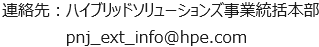 hpe-email